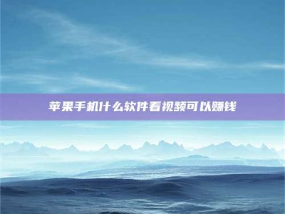 鹿邑5个最好的找兼职家教渠道，拿到成都兼职家教吧！