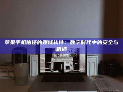 鹿邑'招聘试药员'涉嫌违法？揭秘背后的危险真相！